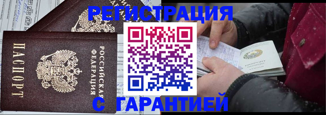 временная регистрация 2025 в Биробиджане