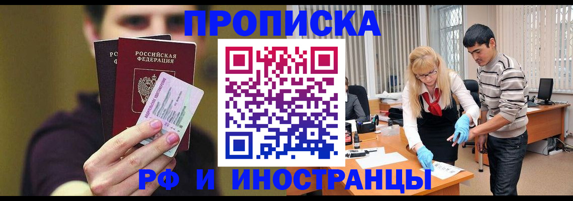 прописка гарантия в Биробиджане