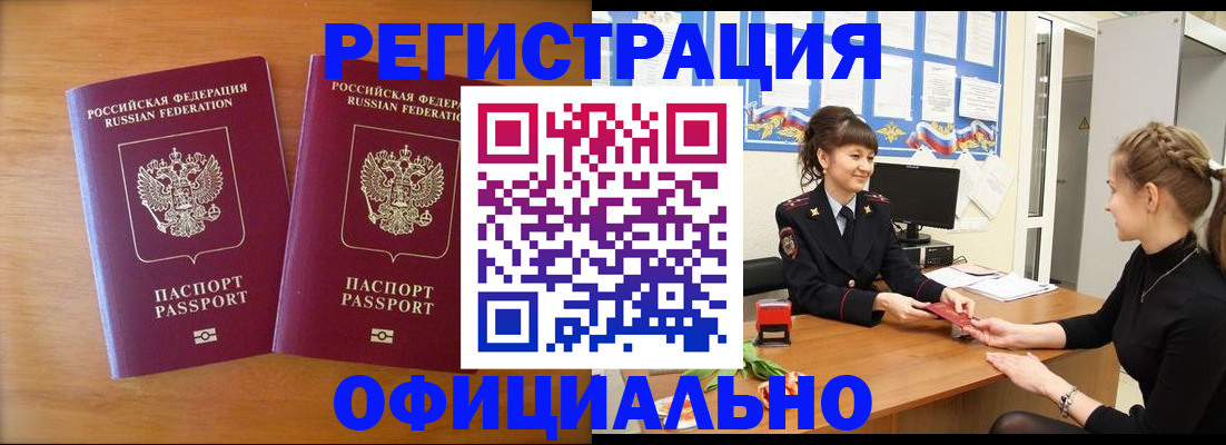 прописка в квартире в Биробиджане