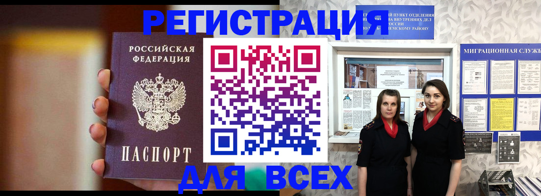 временная регистрация для школы в Биробиджане